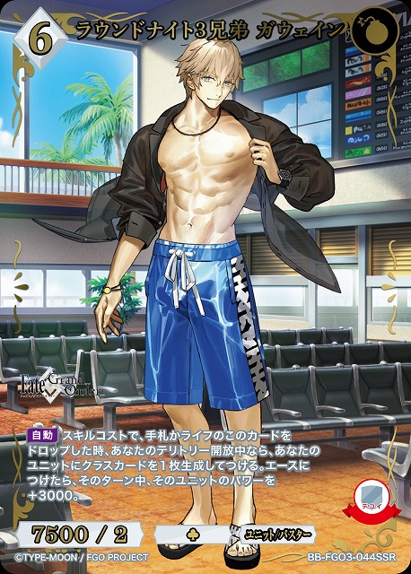 ラウンドナイト3兄弟 ガウェイン(SSR) 【BB-FGO3-044SSR】
